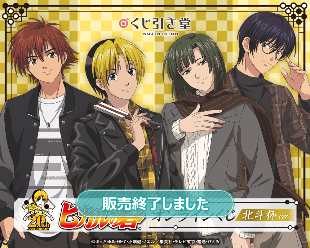 ヒカルの碁」 オンラインくじ 北斗杯ver. | くじ引き堂