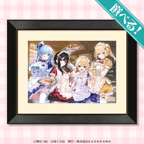 この素晴らしい世界に祝福を！』アフターパーティーくじ | くじ引き堂