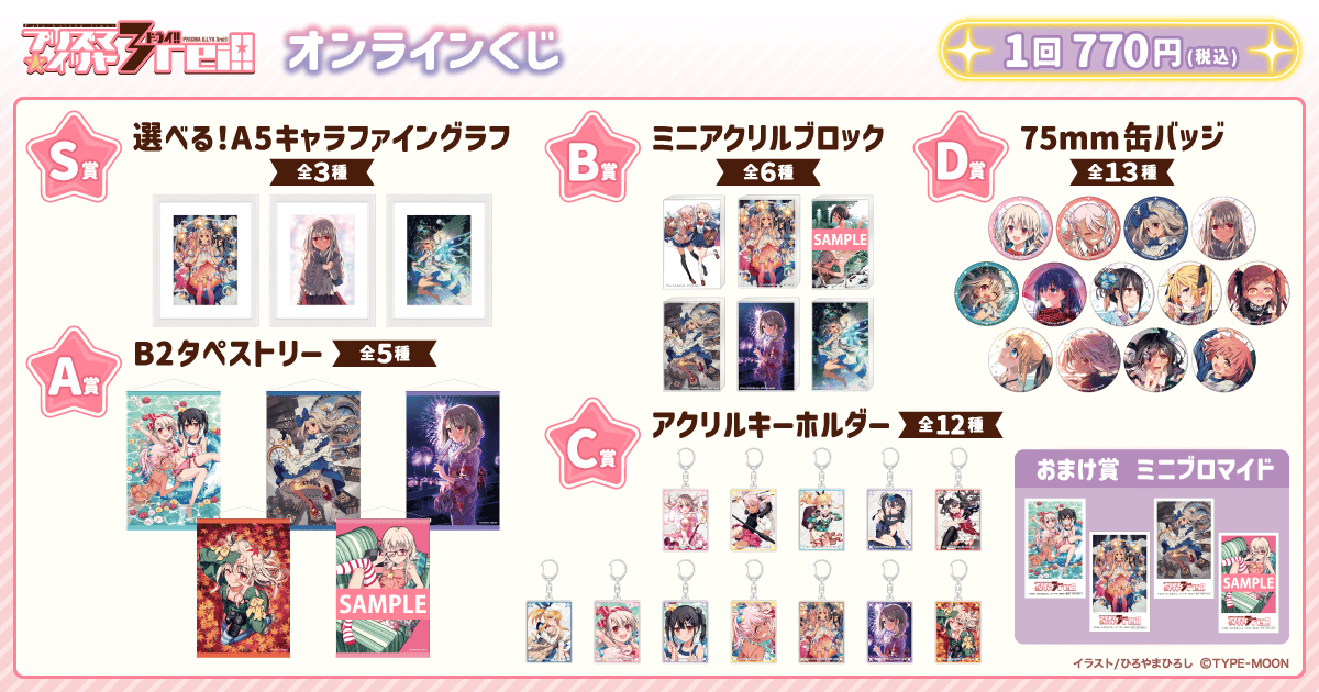 Fate/kaleid liner プリズマ☆イリヤ ドライ!! オンラインくじ