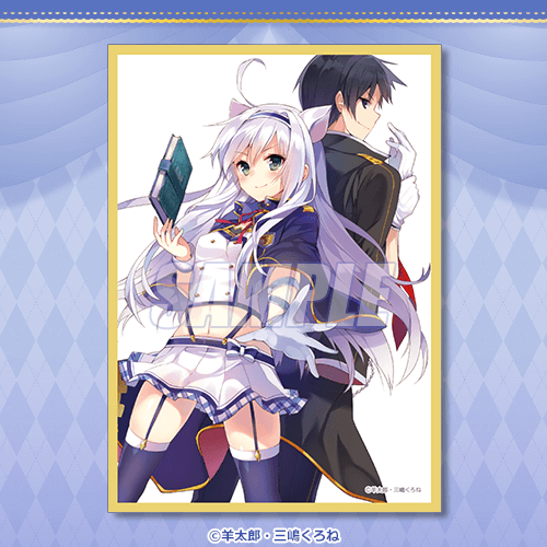 ロクでなし魔術講師と禁忌教典』本編完結記念オンラインくじ | くじ引き堂