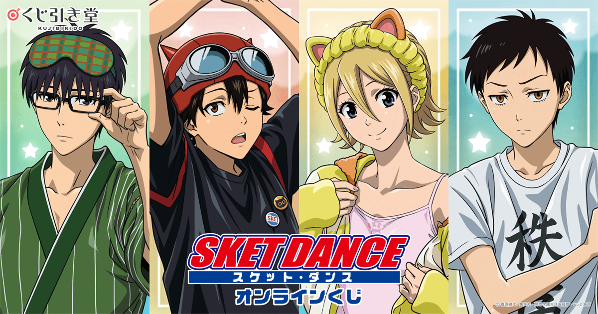 ♯Iut04CMスケット・ダンススケット団いたずらグッズ全7種 スケット