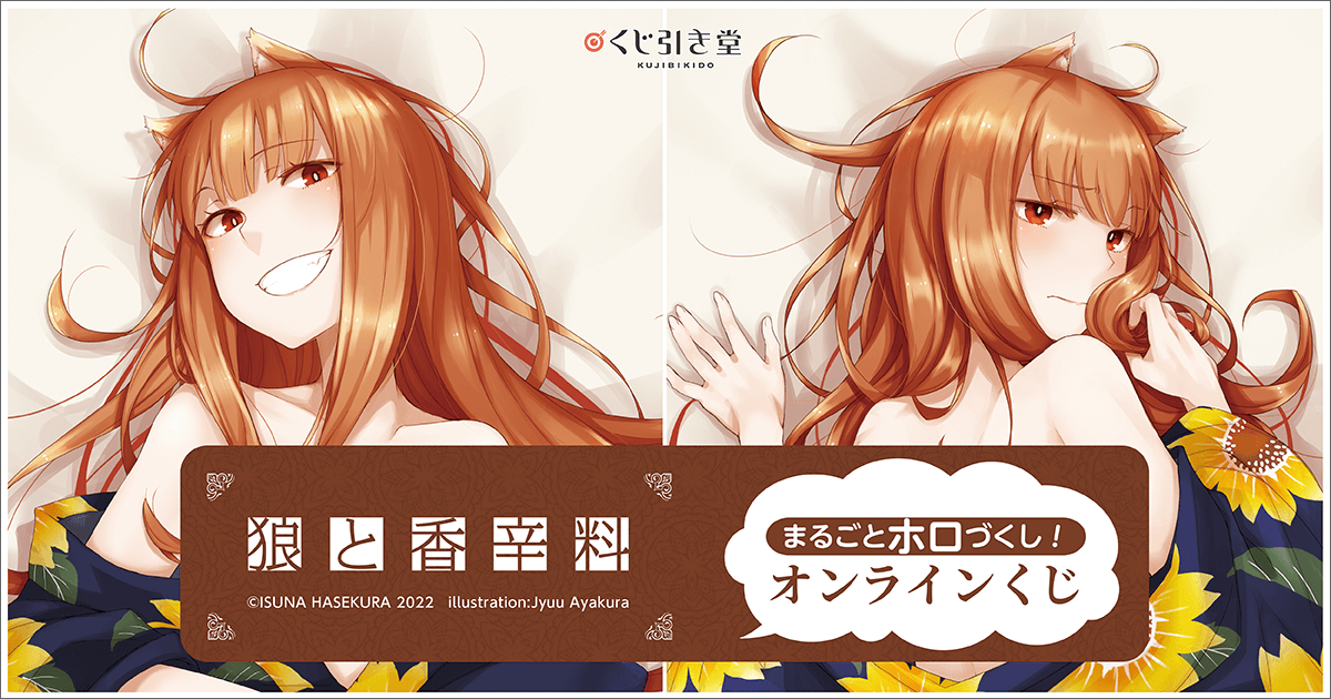 狼と香辛料 ホロ レースクイーン くじ A賞ナンバープレート風アルミ