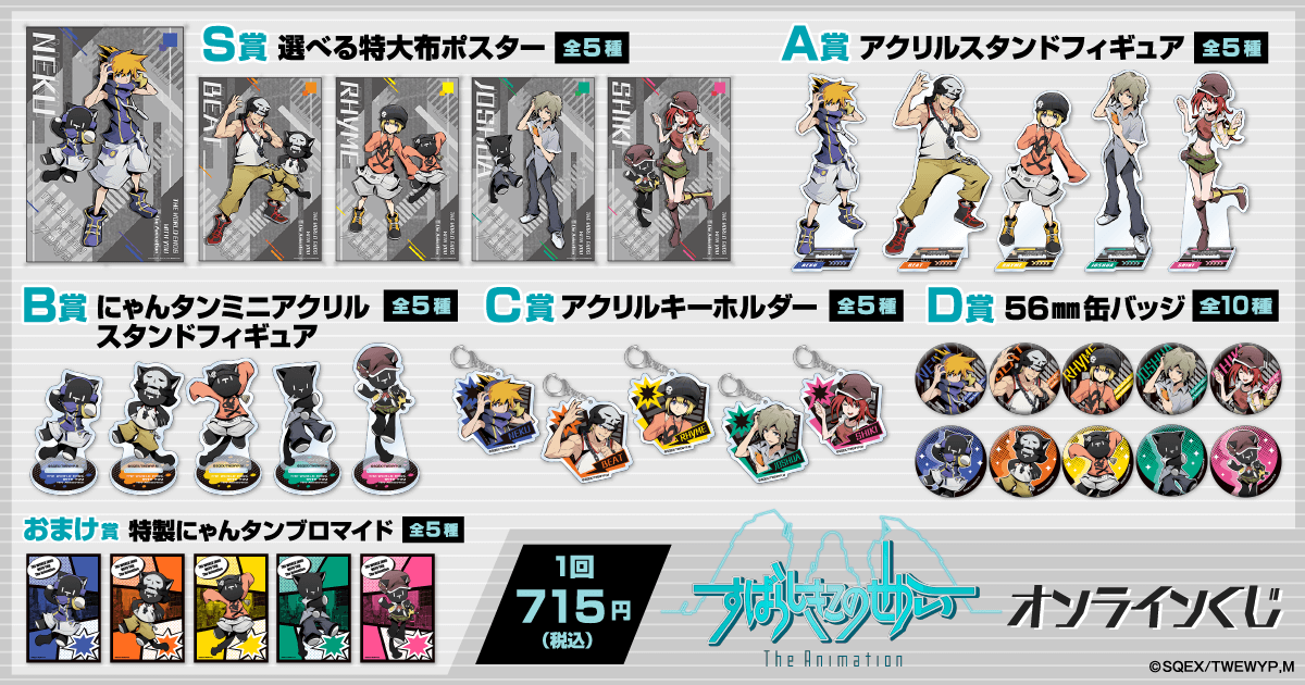 すばらしきこのせかい The Animation オンラインくじ | くじ引き堂