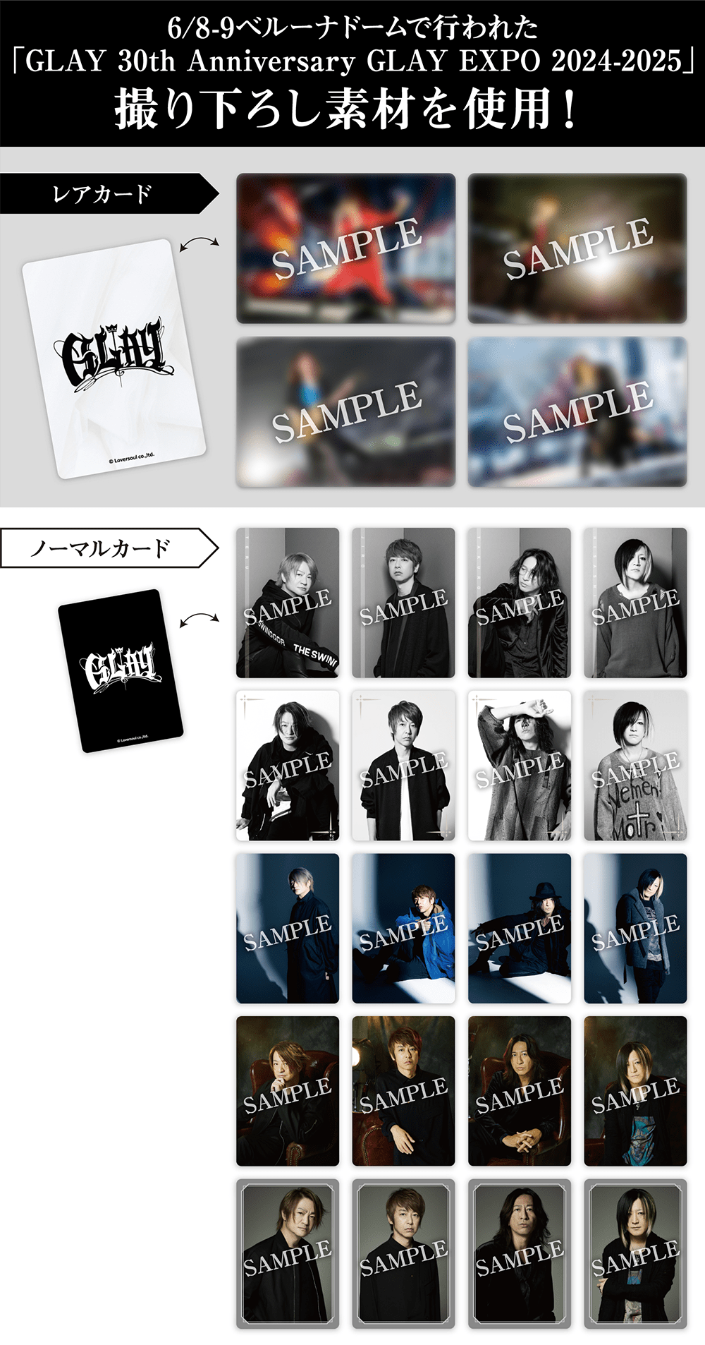 GLAY 30th Anniversaryウエハースコレクトボックス | くじストリート
