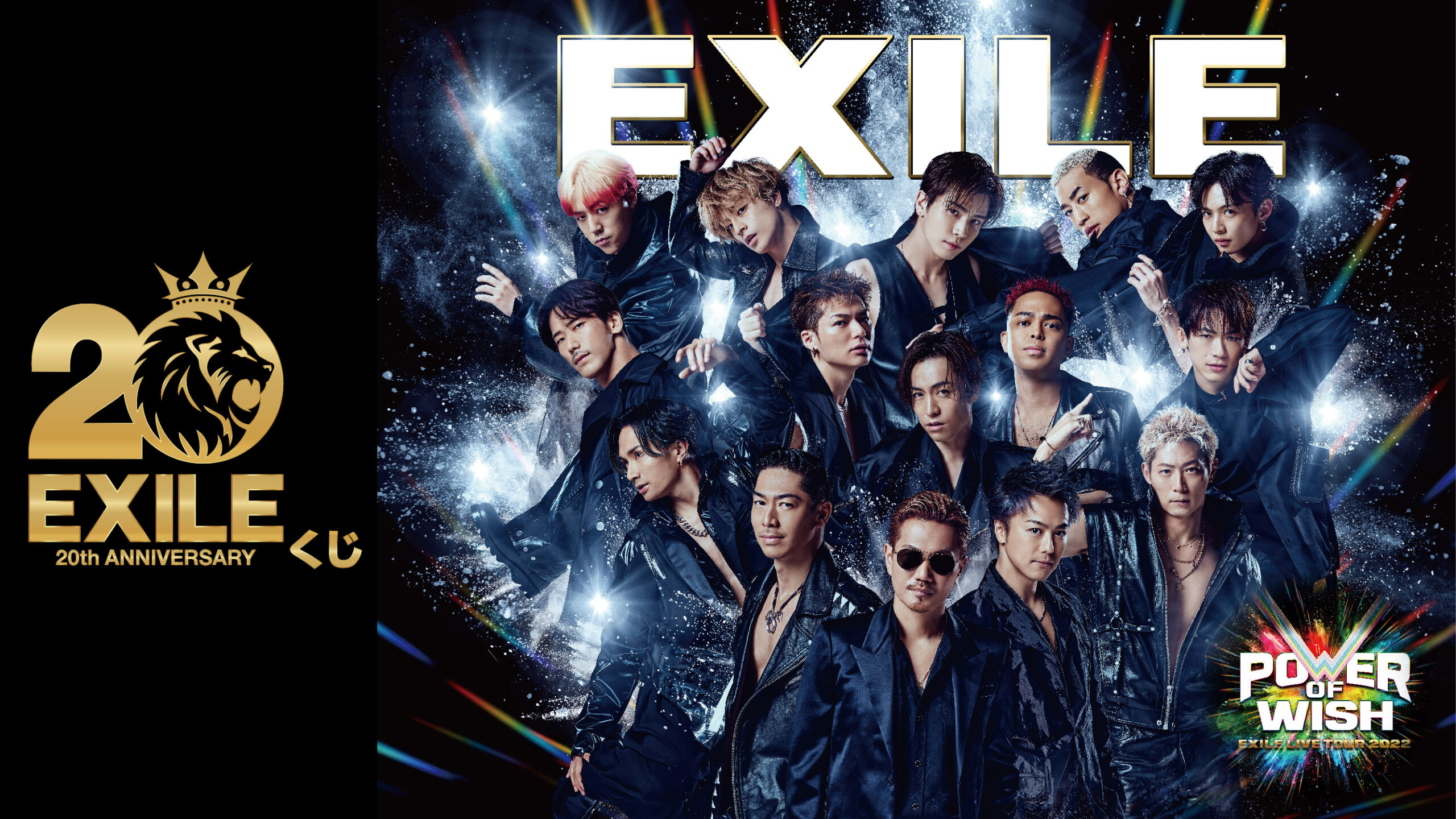 EXILEくじ | くじストリート