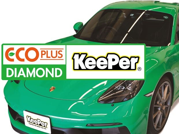 自然の雨が洗車になる【ECOプラスダイヤモンドキーパー】 | くるまや