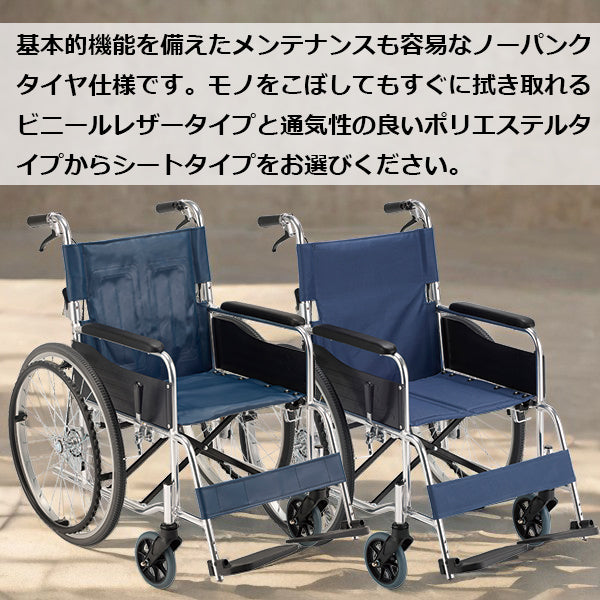 マキテック 自走式 車椅子 車いす RW-50SB（ボリエステル）RW-50B