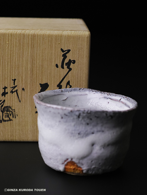 三輪休雪 萩焼盃 | 銀座 黒田陶苑