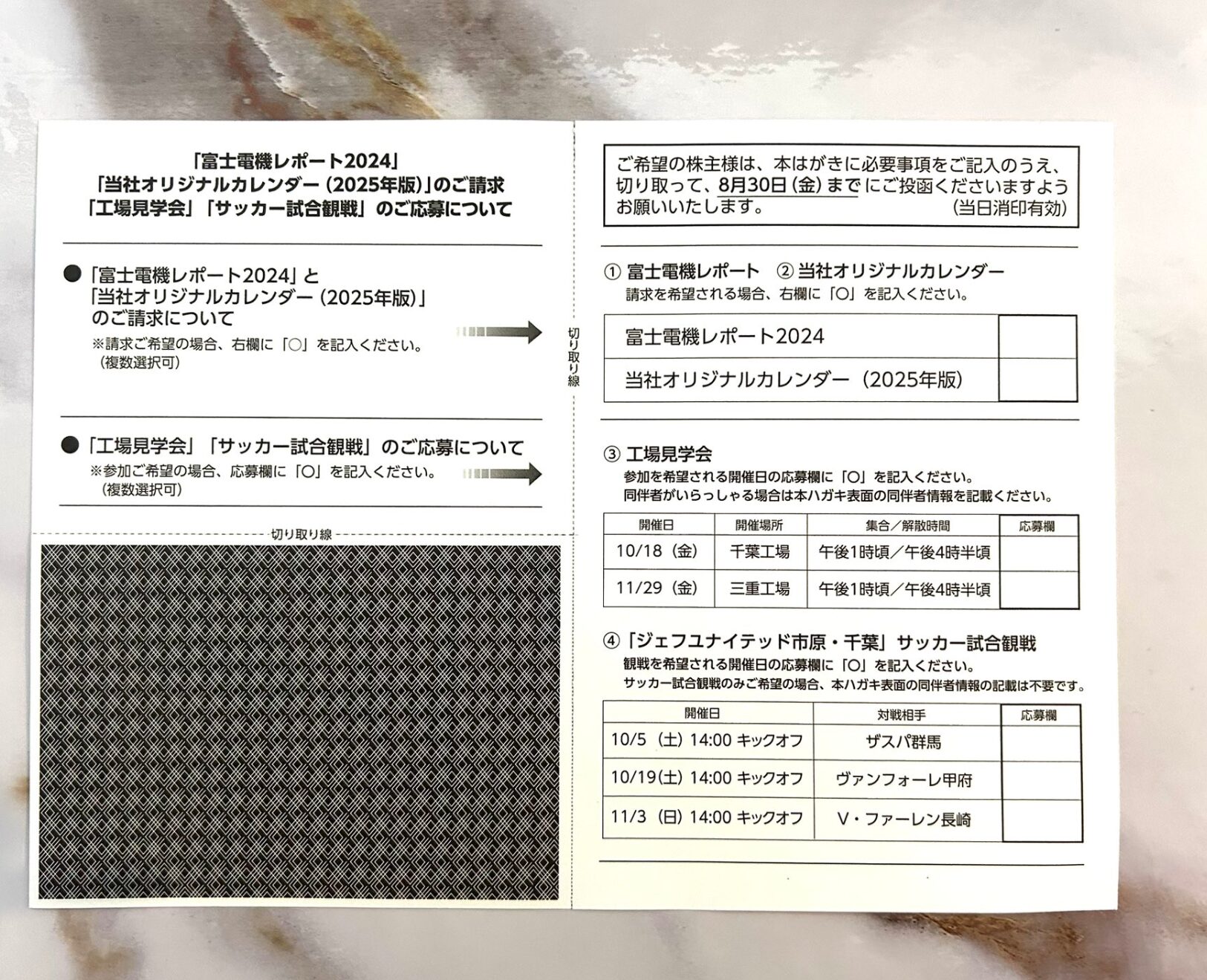 富士電機 (6504) ｜ 株主優待＆優待クロス ｜ 壁掛けカレンダー