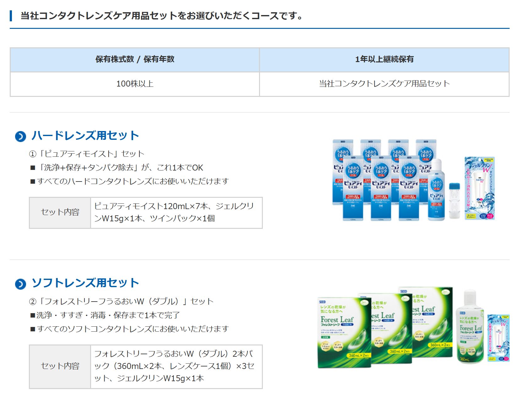 シード(7743) ｜ 株主優待＆優待クロス ｜ クオカード・コンタクト