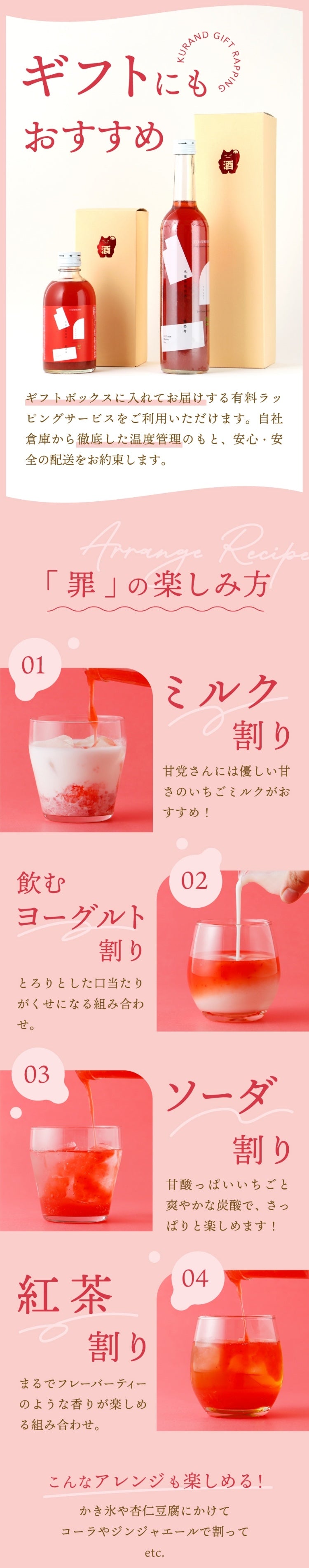 罪 魅惑イチゴ | クラフト酒・日本酒の通販ならKURAND（クランド）