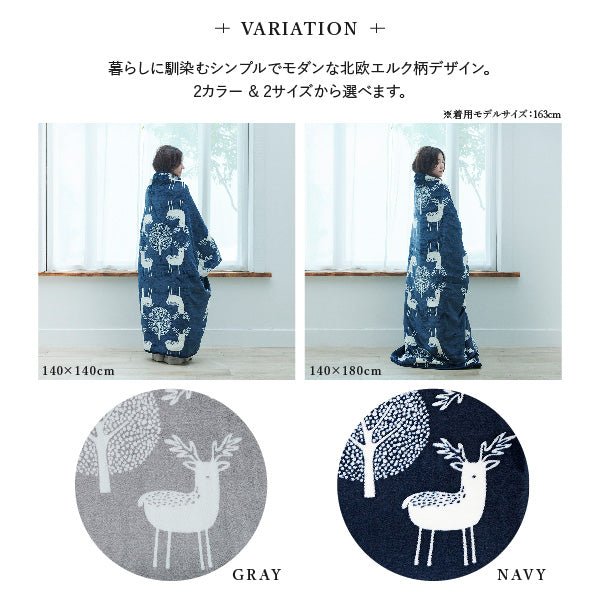 大人気！とろけるフランネル 着る電気毛布 curun クルン エルク柄