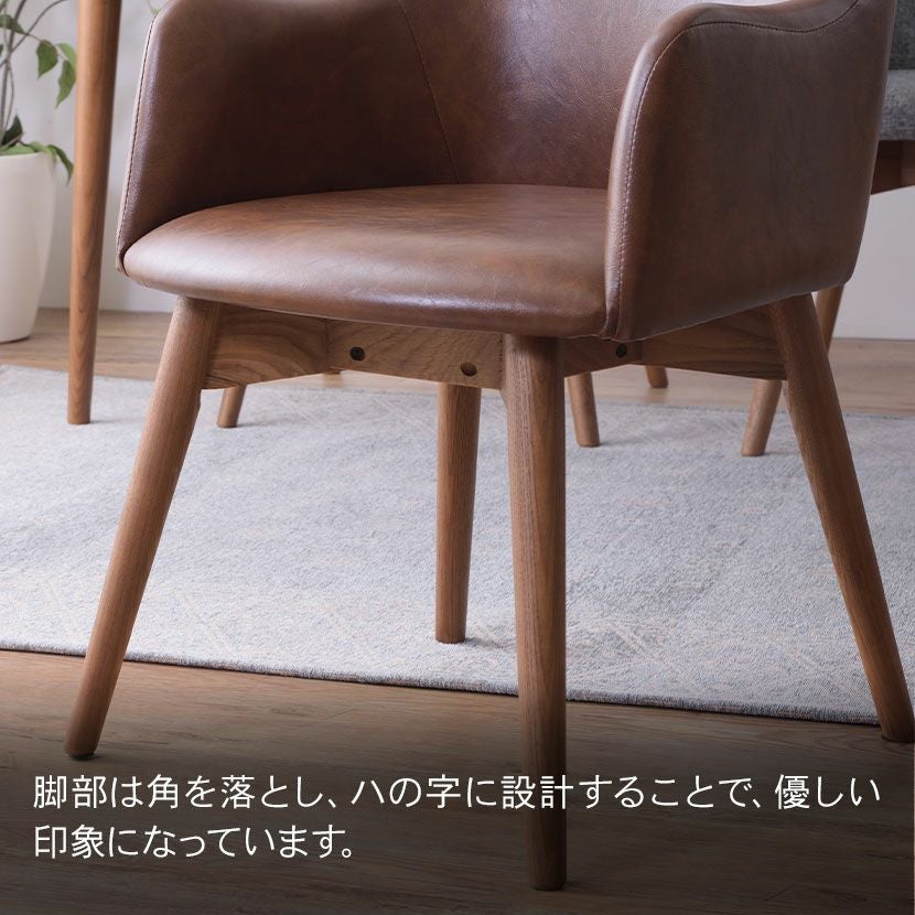 ダイニングチェア 肘付き ブラウン脚 ソフトレザー ファブリック 布