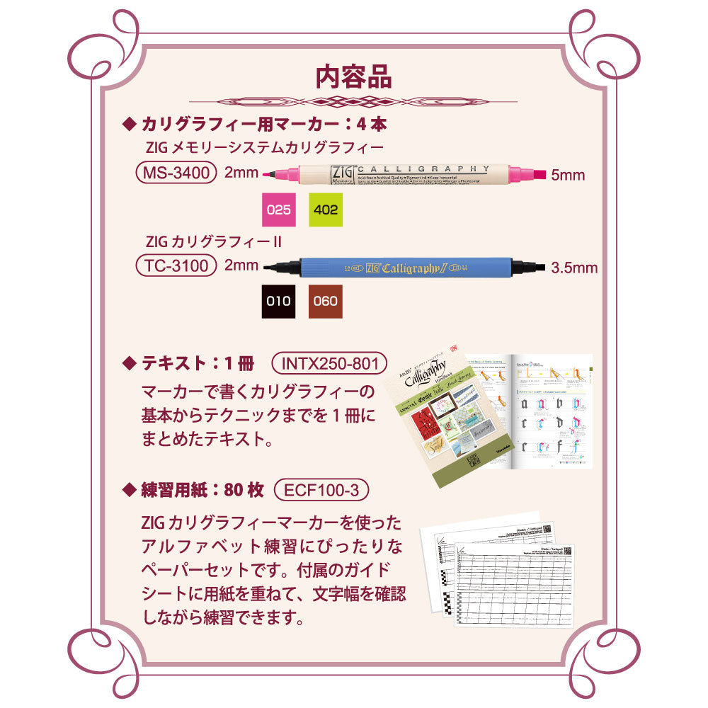 A to ZIG カリグラフィースターターキット (ECF101-005)