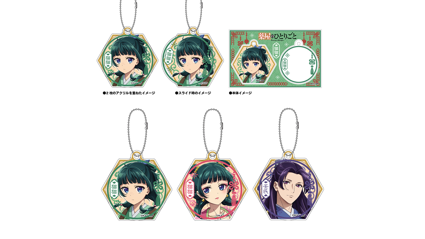 Goods｜アニメ「薬屋のひとりごと」公式サイト