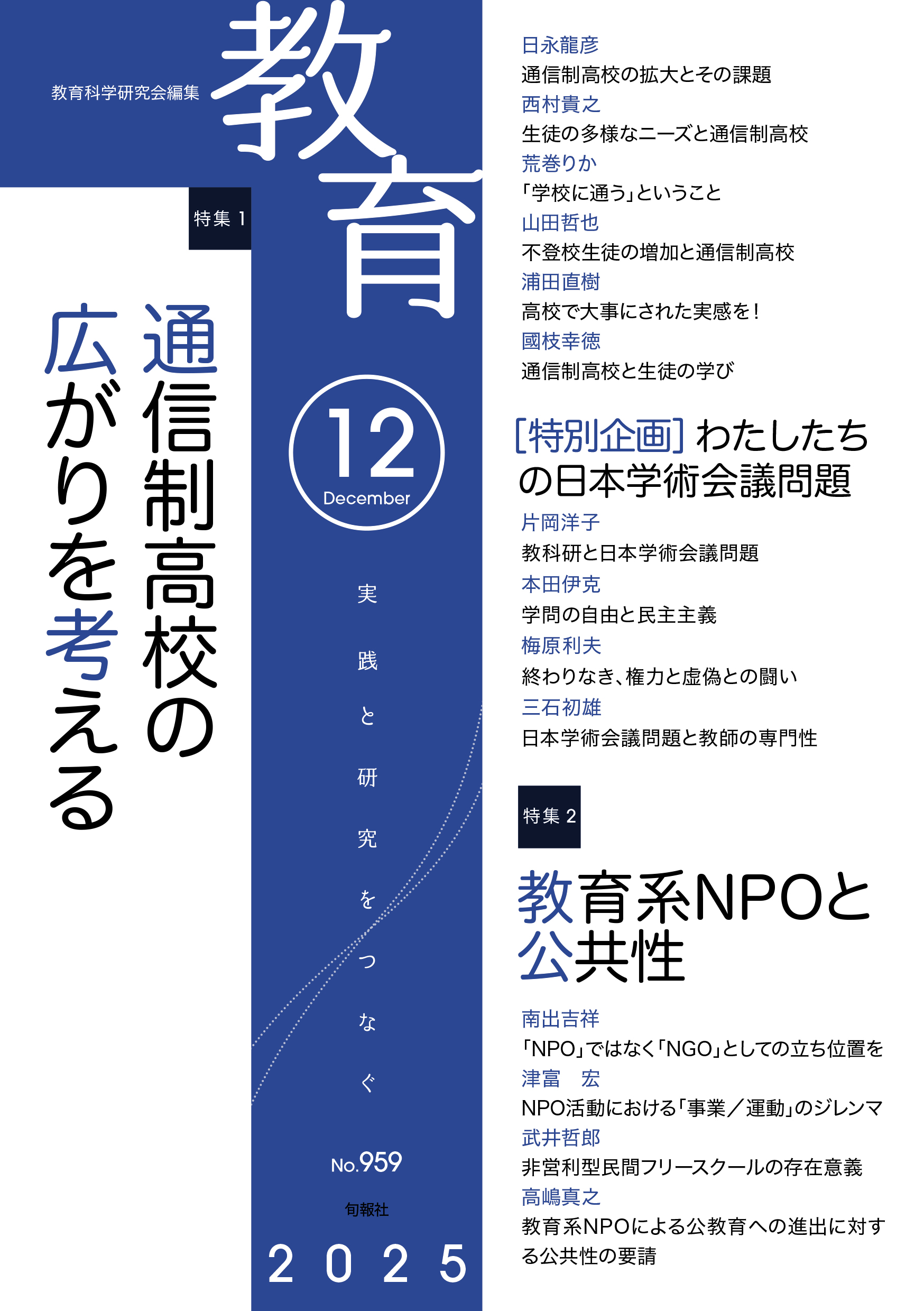 月刊誌『教育』2025年12月号 – 教育科学研究会