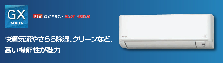 ダイキンエアコン特約店（株）協和空調｜S254ATGS-W｜ダイキンエアコン