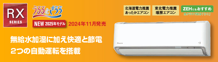 S565ATRP-W RXシリーズ2025年モデル|ダイキンエアコン特約店（株）協和空調