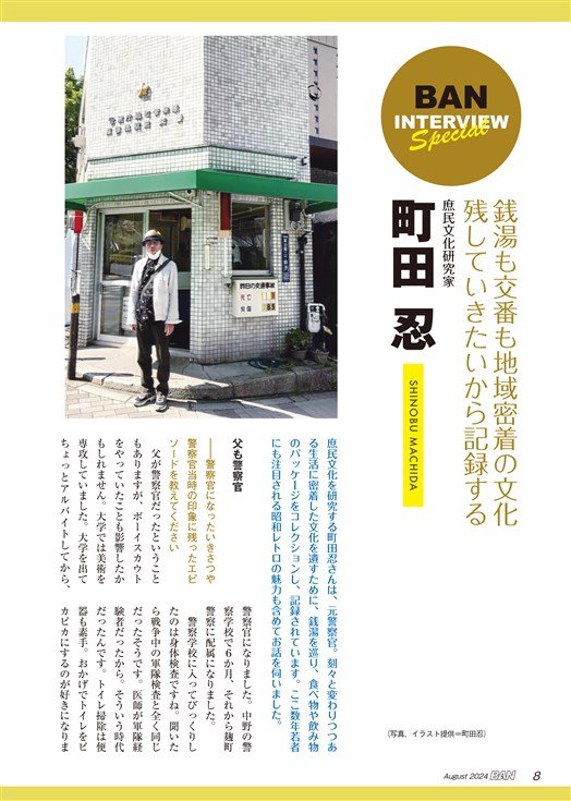 情報教養誌 BAN | 株式会社教育システム 〜昇任試験対策誌 TOP・情報