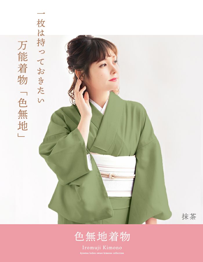 色無地袷着物) 洗える着物 袷 着物 単品 レディース 女性 kimono
