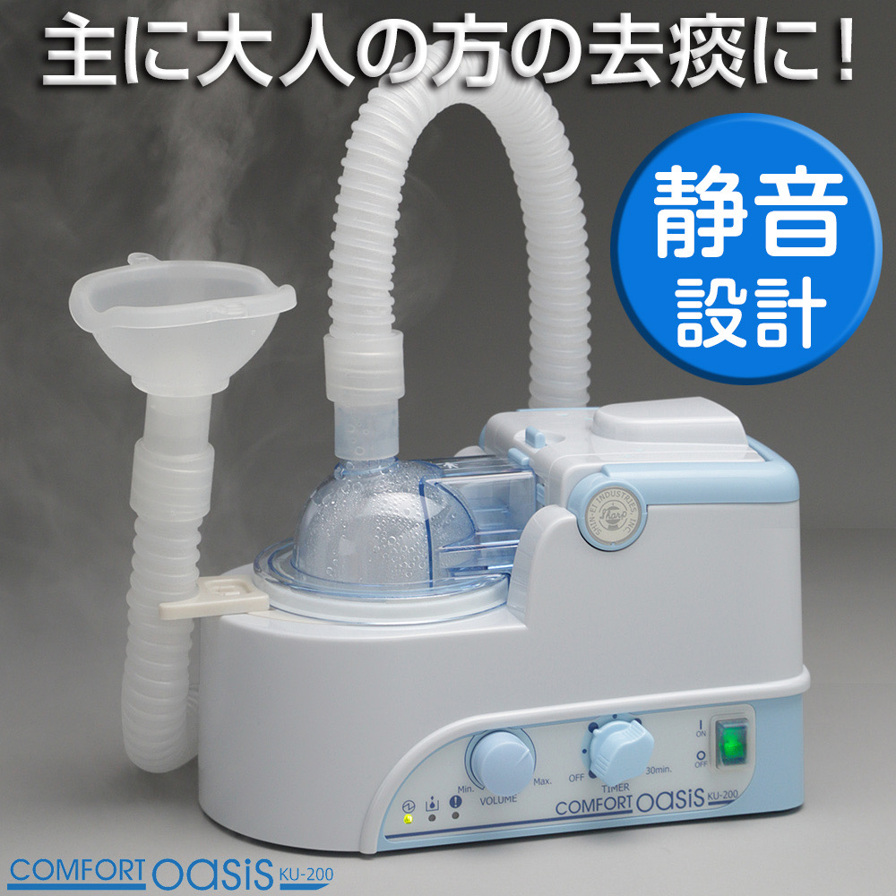 吸入器.com / 新鋭工業 超音波式 コンフォートオアシス KU-200