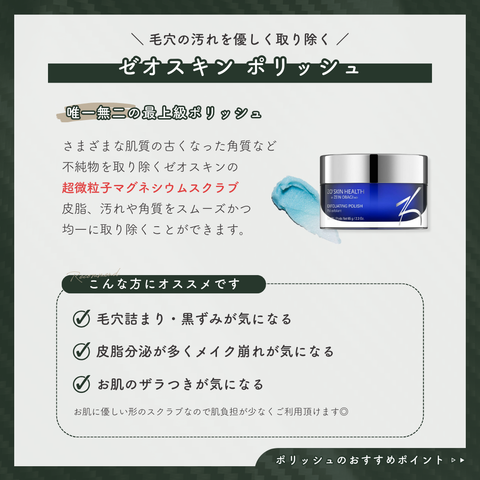 エクスフォリエーティングポリッシュ - キュウエンクリニック公式