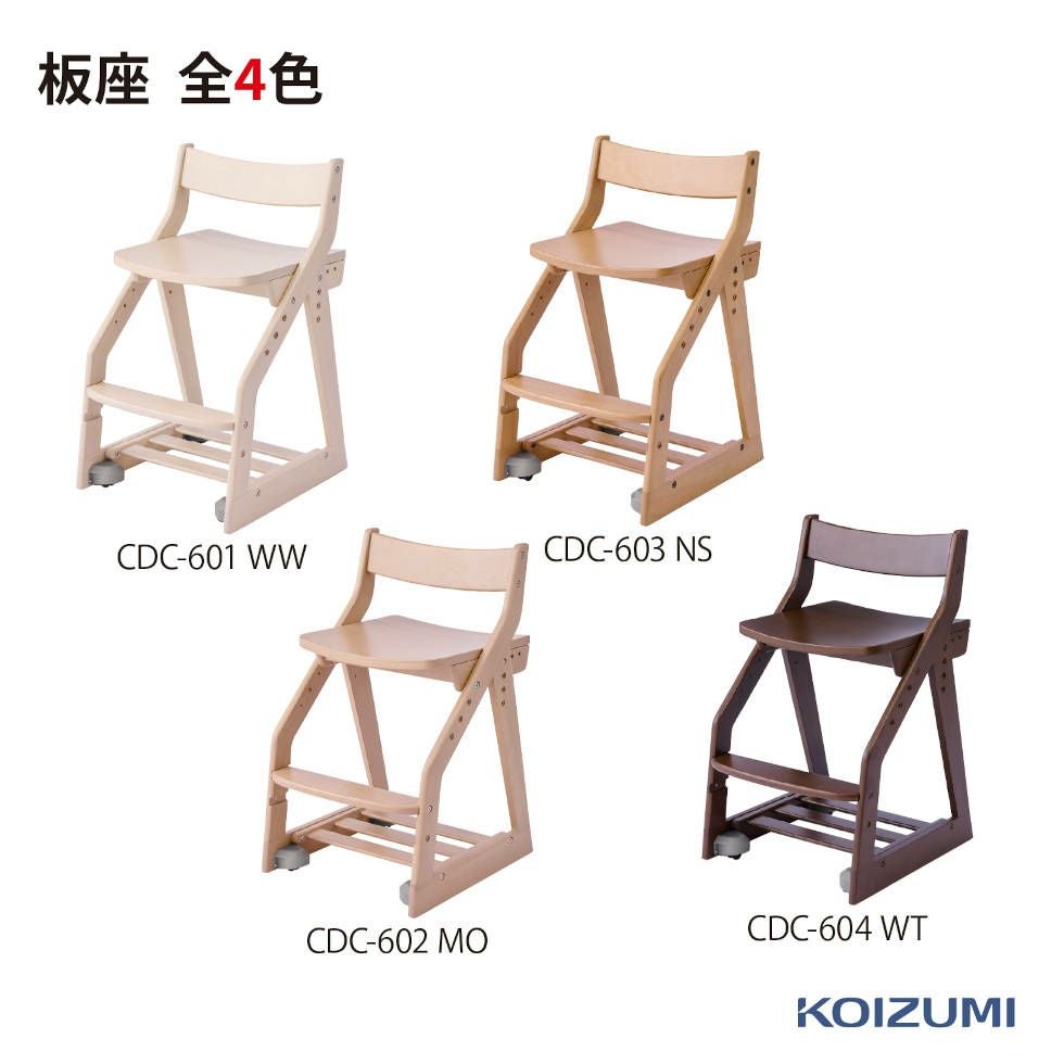 完売】4ステップチェア座面：板座CDC-601/CDC-602/CDC-603/CDC-604
