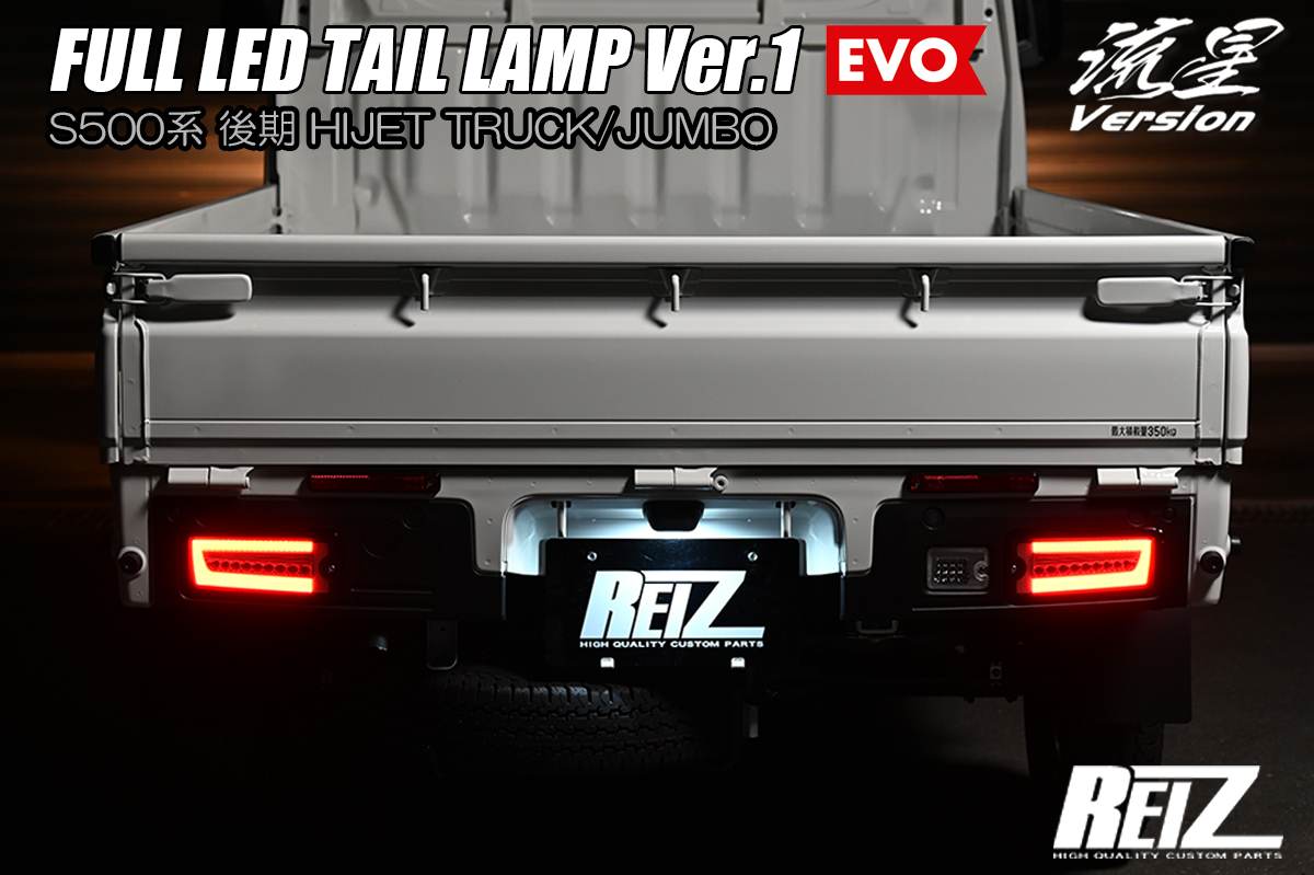 Revier/Reiz LEDテールランプ ダイハツ用 | ハイクオリティカスタム