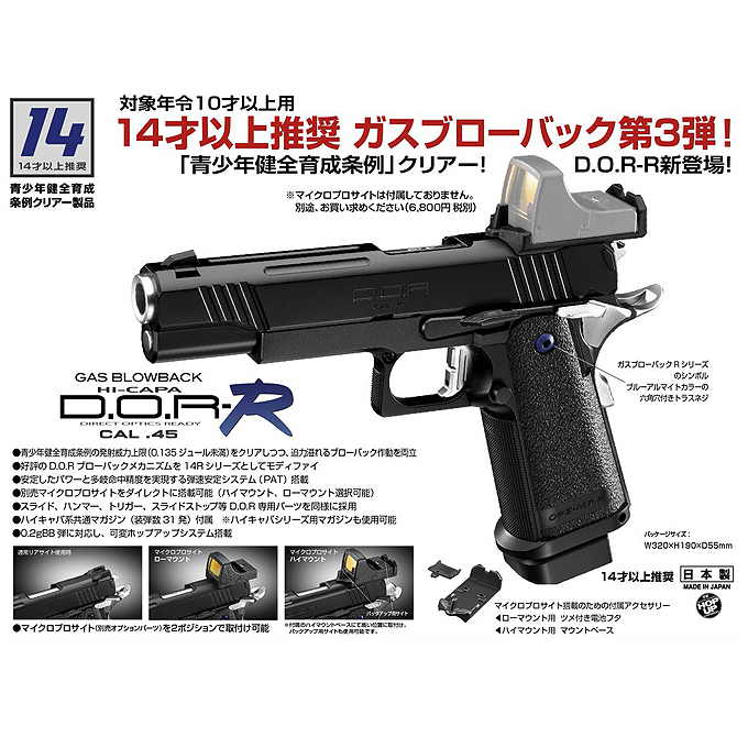 L.A.ホビーショップ / 14歳以上用ガスブローバック ハイキャパ D.O.R R