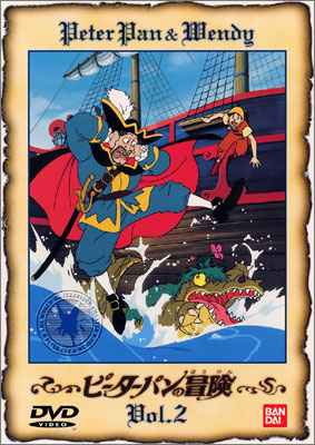 ピーターパンの冒険 Vol.2 | 商品詳細｜バンダイナムコフィルム