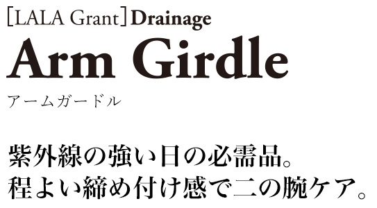 Drainage | グラント・イーワンズ LALA GRANT ｜lala makes happy