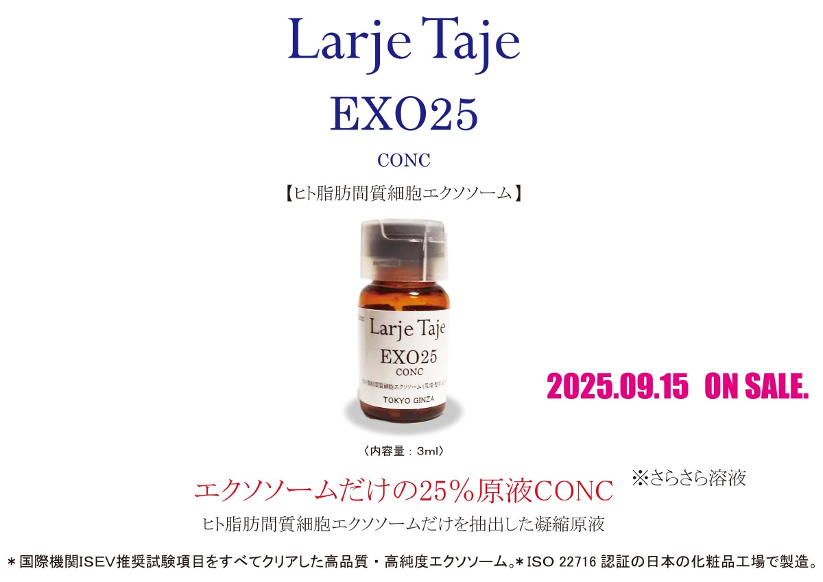 エステ美容商材 ラスティア｜新商品紹介