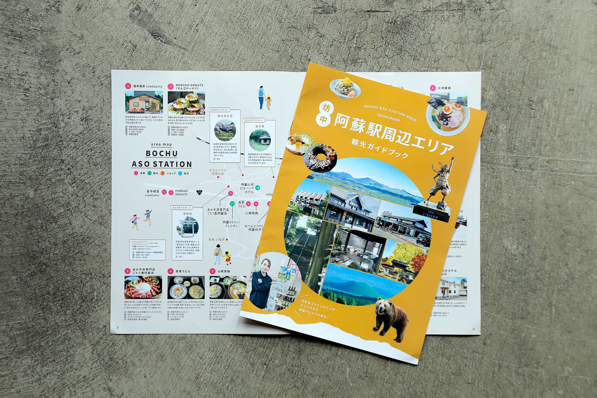 阿蘇市経済部観光課様 阿蘇観光ガイドブック | 株式会社LaTo | 熊本の