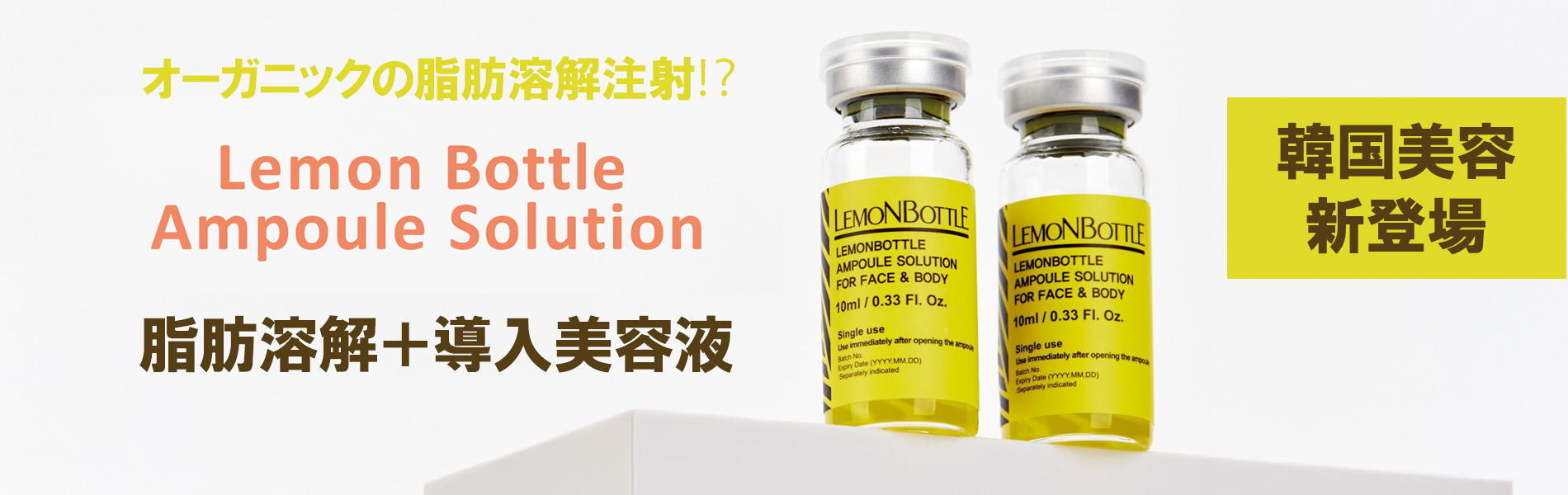 LEMONBOTTLE ～レモンボトル～美容大国韓国で話題の脂肪溶解 - 部分