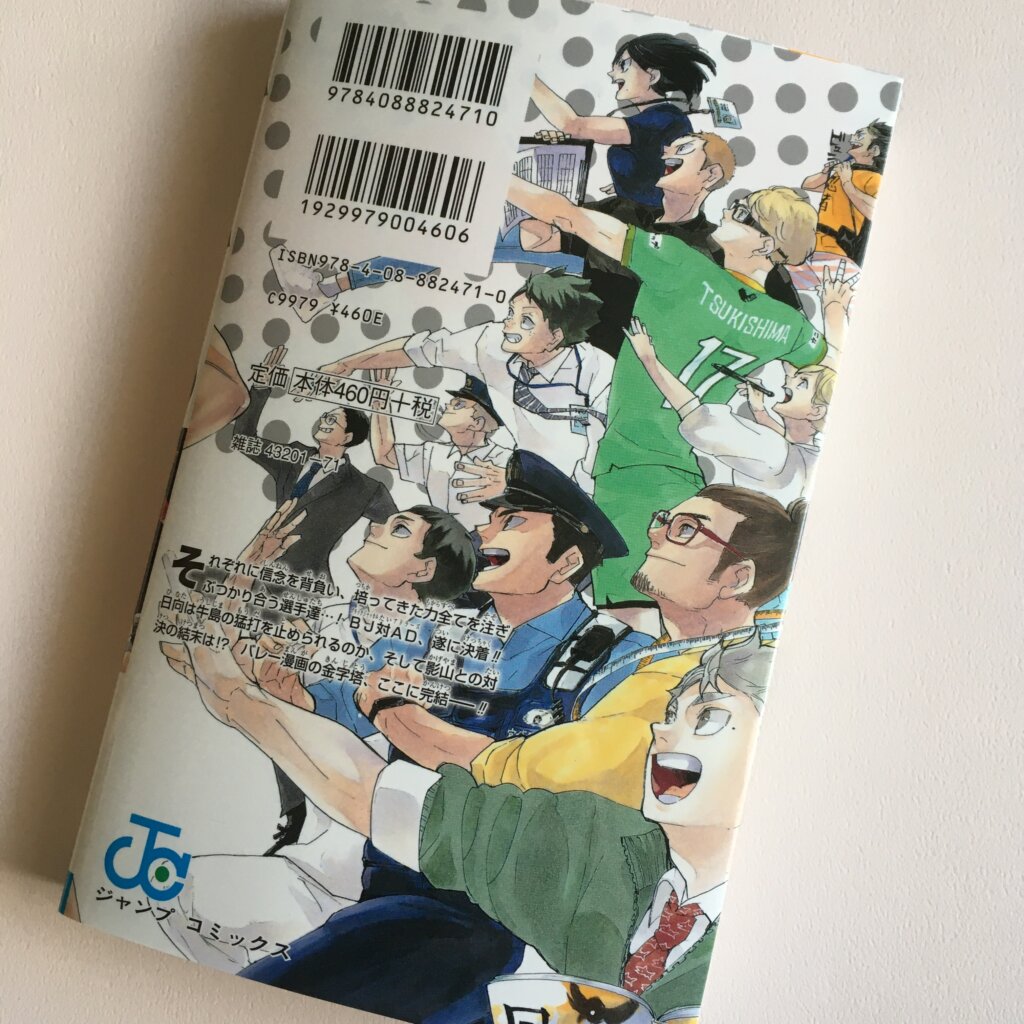 ハイキュー‼︎45巻 | LEE