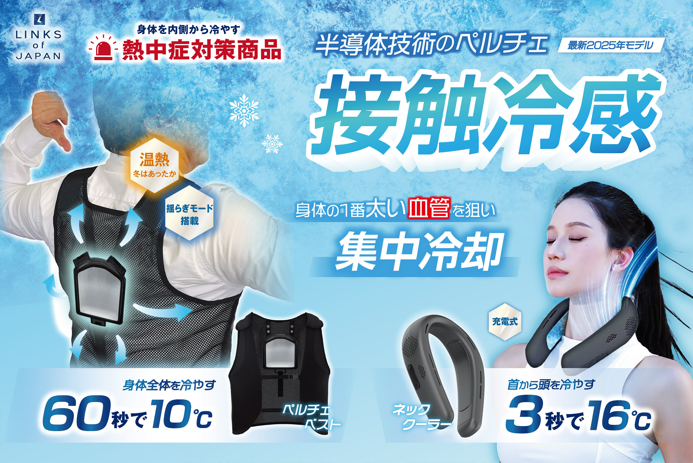 ⭐️ペルチェベスト 2025夏新登場＆ペルチェ素子冷却技術 楽天市場