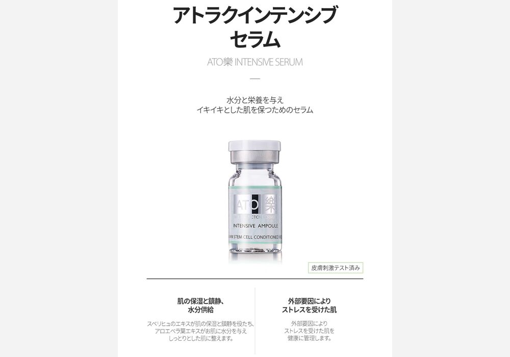 ATO楽インテンシブセラム(ヒト幹細胞培養液5％配合6㎖×18本) | 傷みが