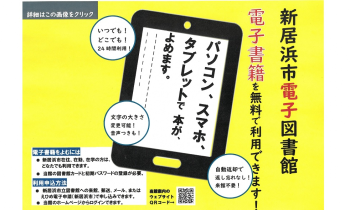 新居浜市立図書館