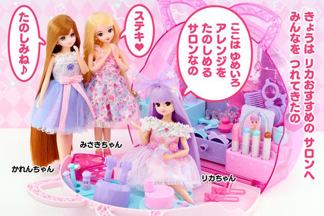 ゆめいろサロンへようこそ♡｜まんが｜まんが＆えほん｜リカちゃん