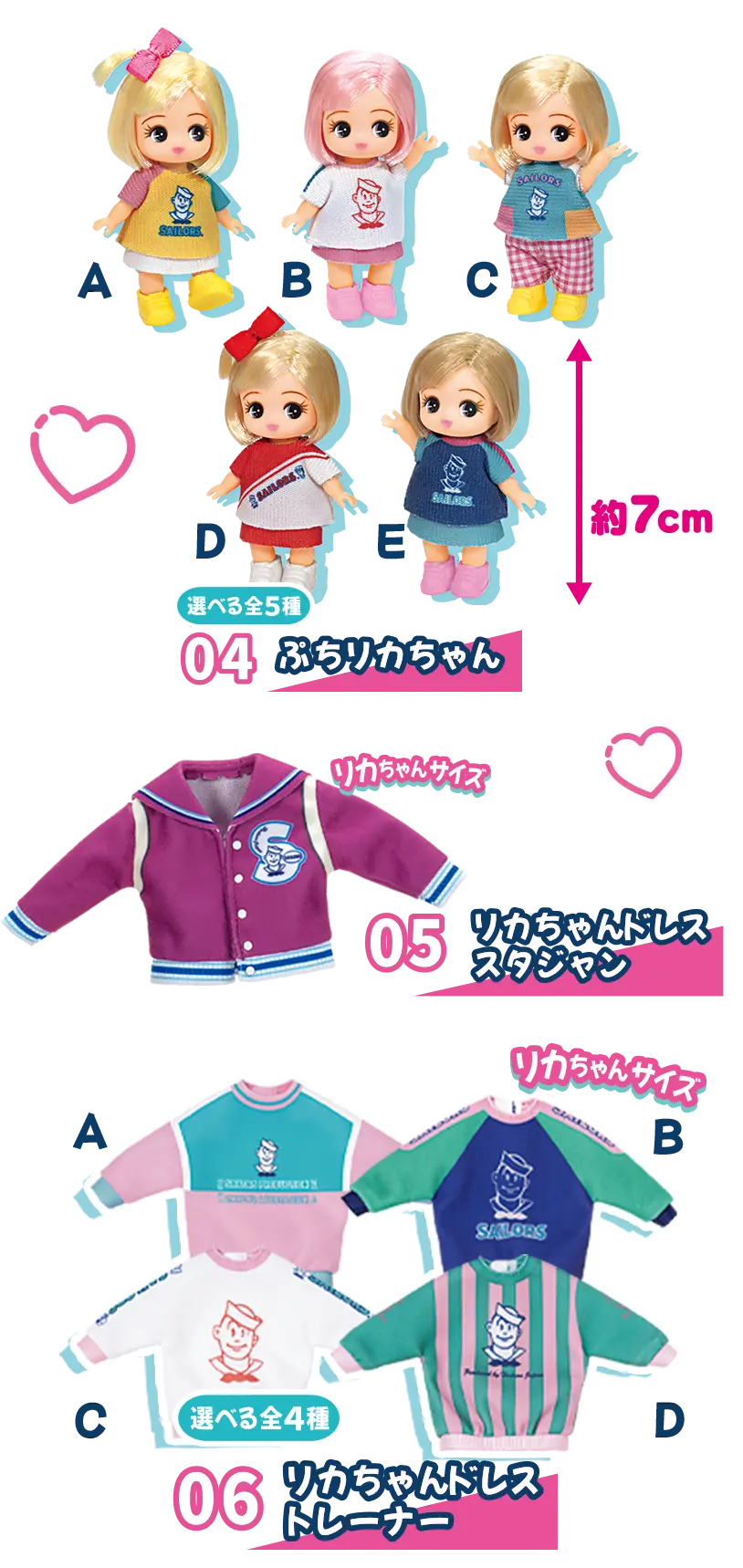 リカちゃんくじ × セーラーズ｜イベント・キャンペーン｜リカちゃん