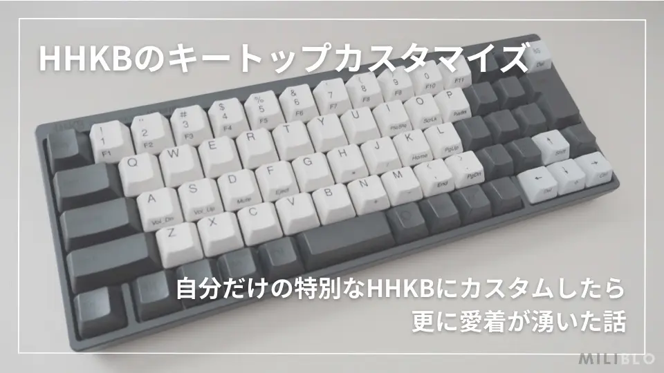 HHKB Professional HYBRID Type-S レビュー】至極の打鍵感と圧倒的な