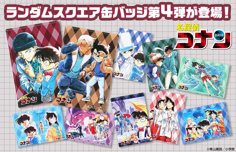 名探偵コナン』ランダムスクエア缶バッジ一覧 : サンデープレミアム