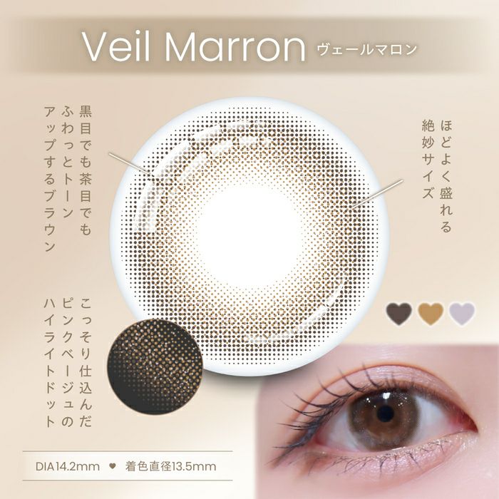 1day] ヴェールマロン プロウィンク 松本ももな| カラコン通販 LILY