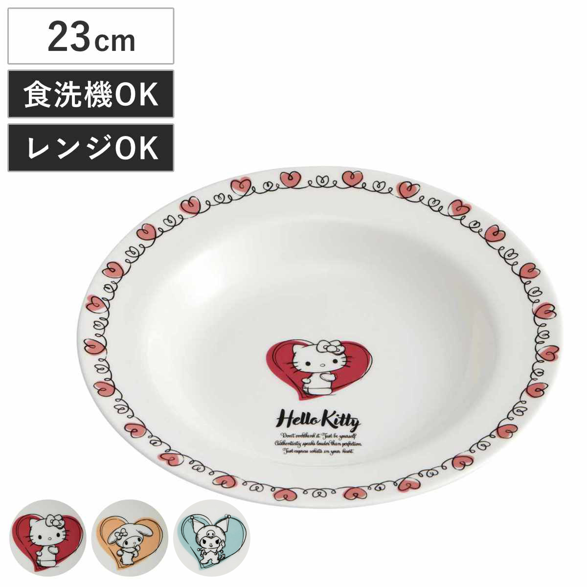 プレート 23cm スープ皿 サンリオ （ ハローキティ マイメロディ