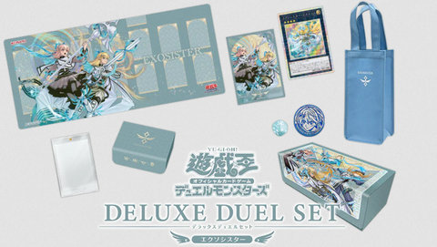遊戯王情報】「デラックスデュエルセット エクソシスター」商品情報