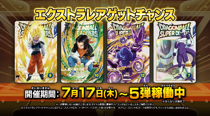 ドラゴンボールスーパーダイバーズ 5弾『エクストラレア／ゴッドレア