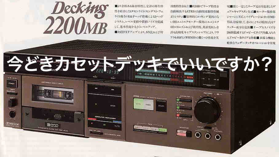 TEAC C-1Mk2 メンテ始末記：番外編その13「ドルビーノイズリダクション