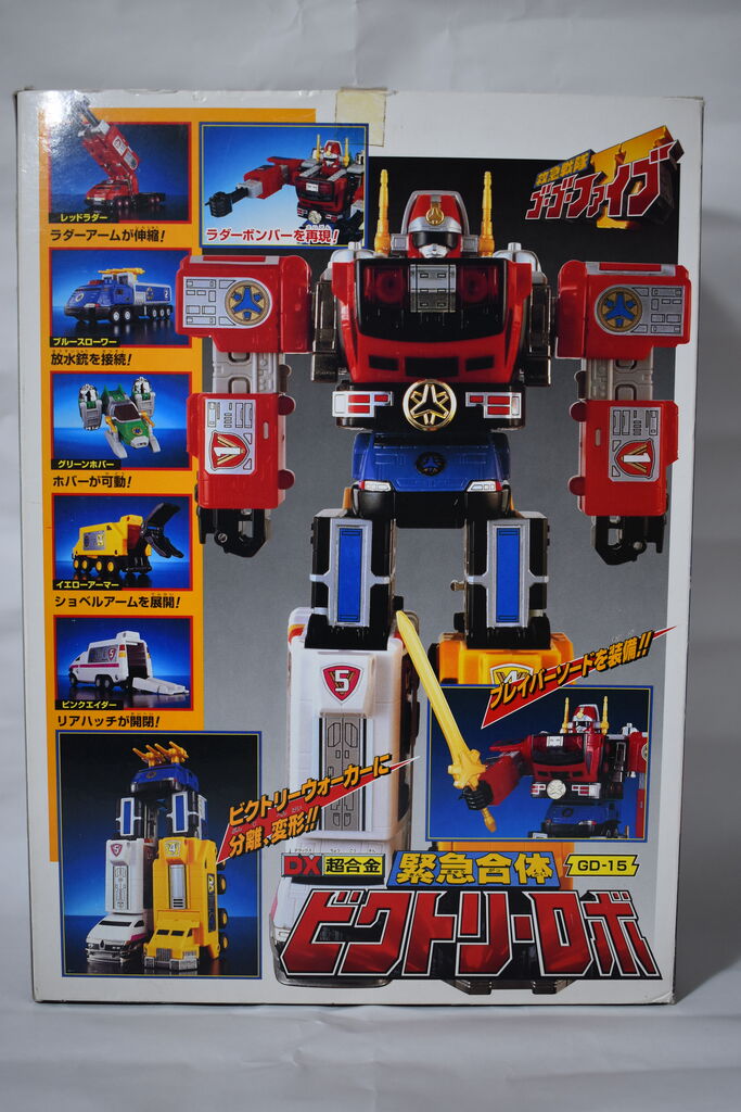 DX超合金 緊急合体ビクトリーロボ レビュー : ハニワの玩具部屋
