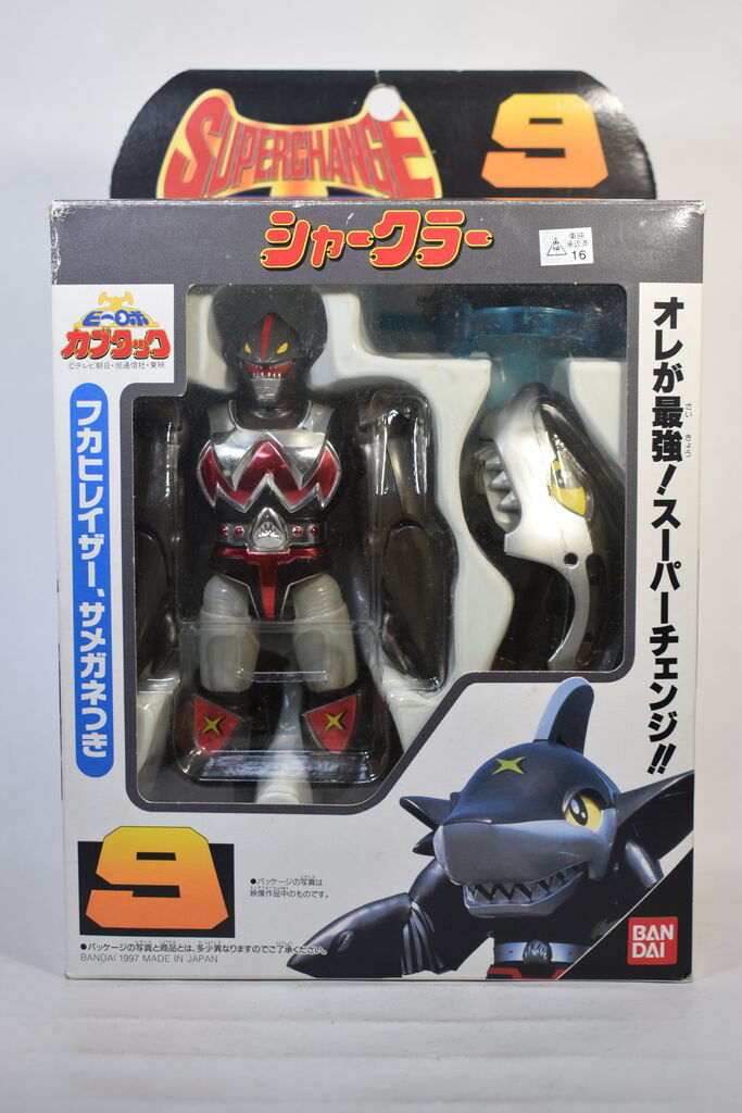スーパーチェンジシリーズ9 シャークラー レビュー : ハニワの玩具部屋