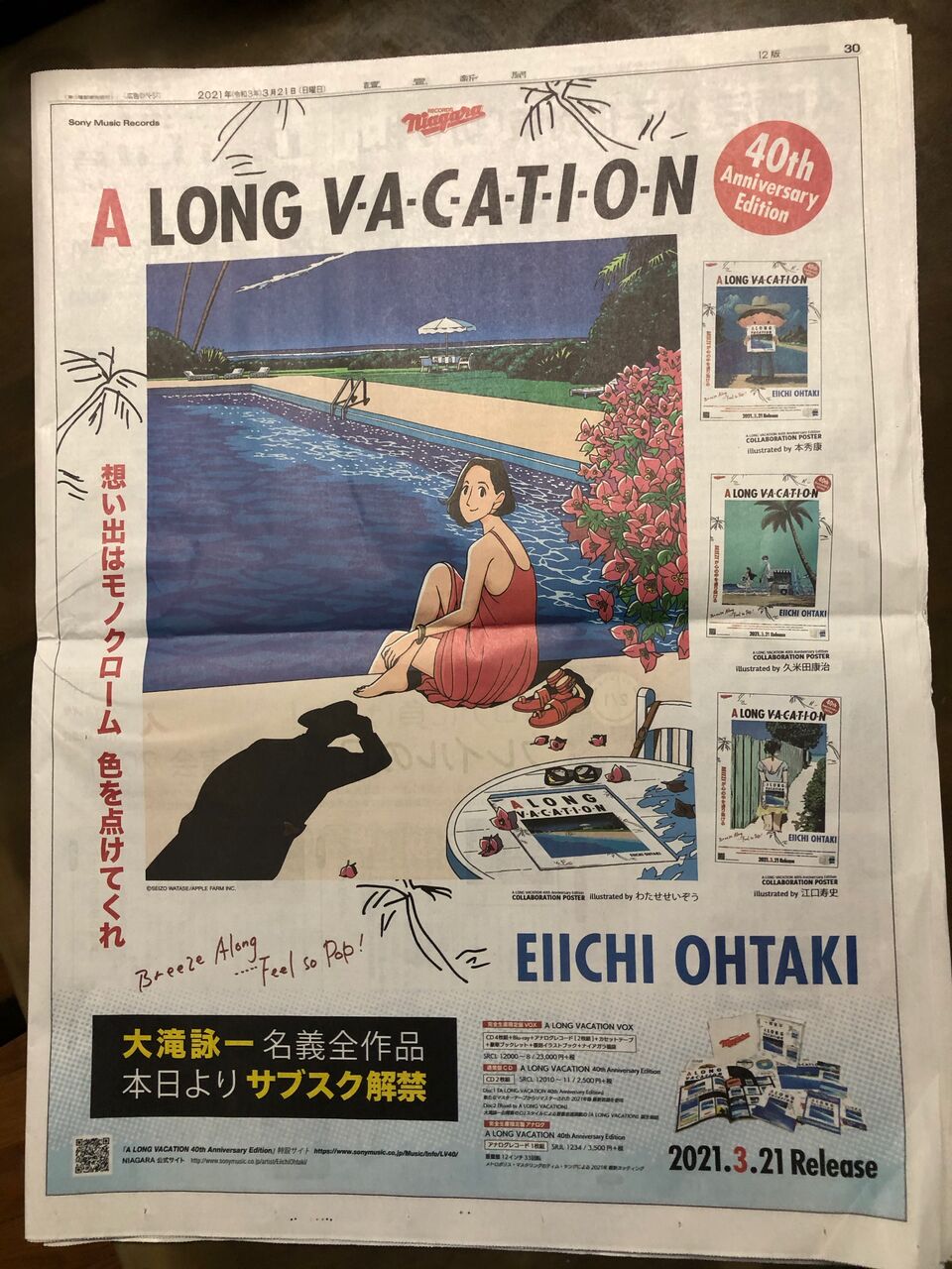 □ A LONG VACATION -40th Anniversary Edition- ／ 大滝詠一 : Light